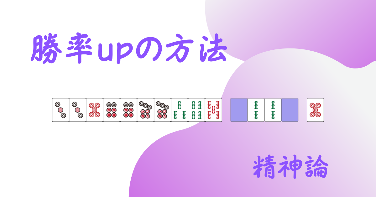 「勝率を上げる方法」記事用アイキャッチ画像